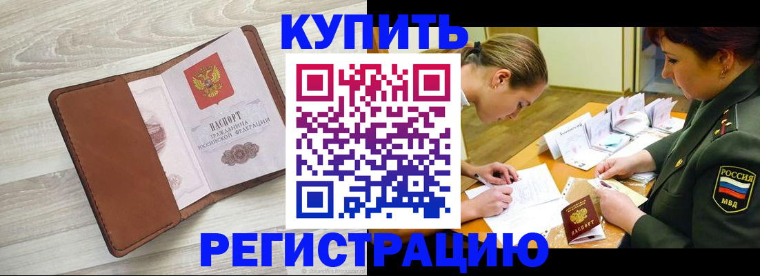 прописка от собственника в Краснодаре
