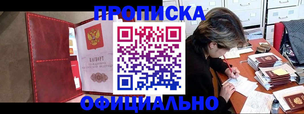 временная регистрация купить в Краснодаре