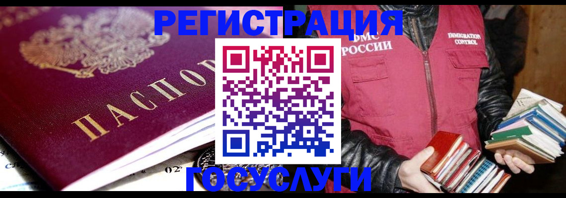 прописка штамп в Краснодаре